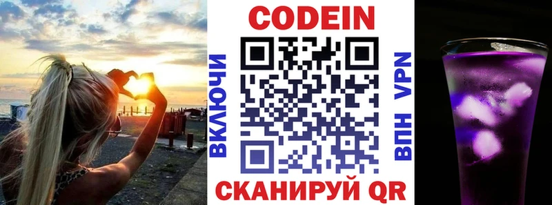 Кодеин напиток Lean (лин)  Березники 