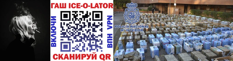 ГАШ Ice-O-Lator  дарнет шоп  Березники 
